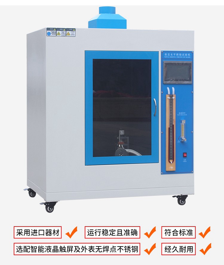 不銹鋼UL94垂直水平燃燒試驗機(jī)(圖6) UL94垂直水平燃燒試驗機(jī)