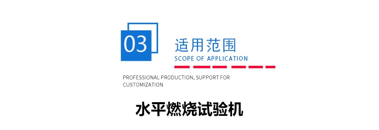 不銹鋼UL94垂直水平燃燒試驗機(jī)(圖7) UL94垂直水平燃燒試驗機(jī)