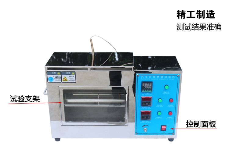 汽車(chē)內(nèi)飾材料燃燒試驗(yàn)機(jī)