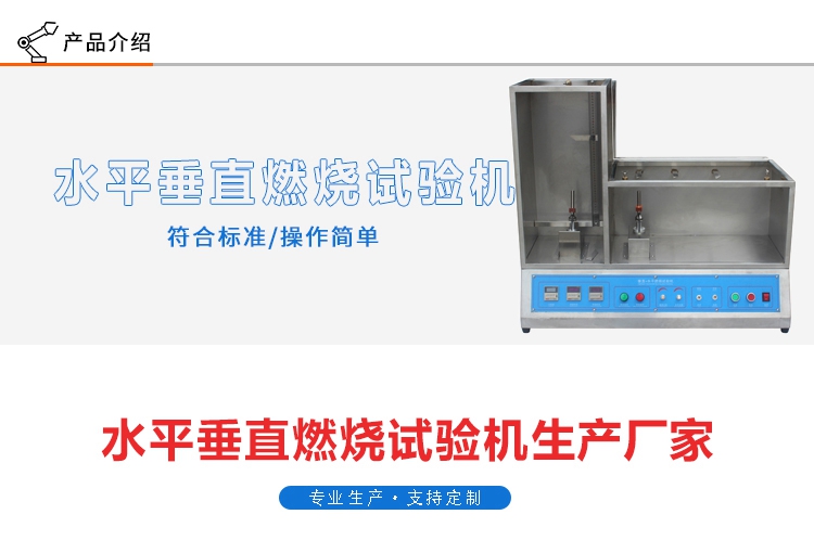 電線垂直水平燃燒試驗機