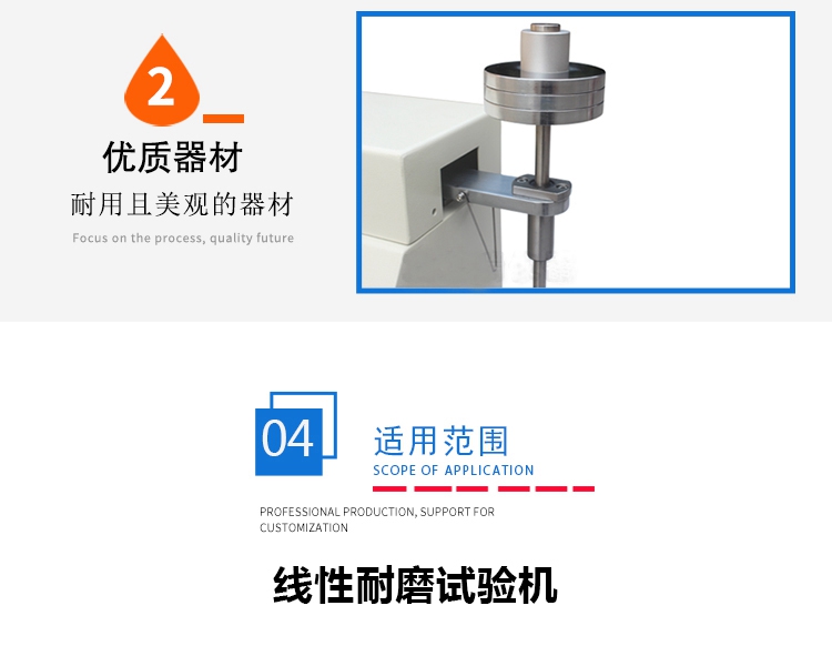 線性磨耗試驗(yàn)機(jī) 