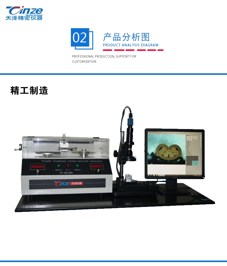 端子截面分析儀TZ-QC300(圖5) 端子截面分析儀TZ-QC300
