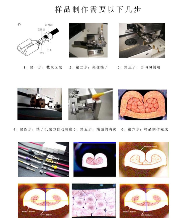 端子截面分析儀TZ-QC200(圖6) 端子截面分析儀TZ-QC200