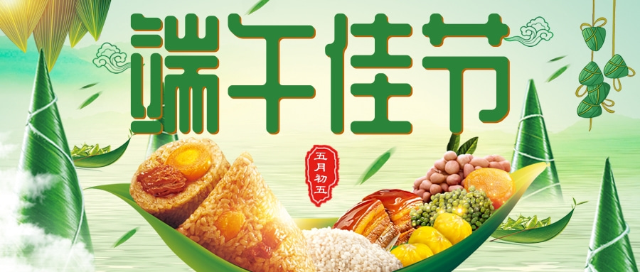清新竹葉端午佳節(jié)中國傳統(tǒng)端午節(jié)粽子美食微信公眾號封面@凡科快圖.jpg